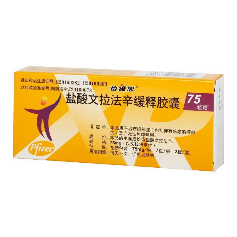 怡诺思盐酸文拉法辛缓释胶囊75mgx7粒x2板盒