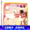 正要说晚安 【正版】正要说晚安精装绘本图画书3岁4岁5岁6岁幼儿启蒙早教认知系列亲子共读睡前故事绘本北京日报出版亲书安