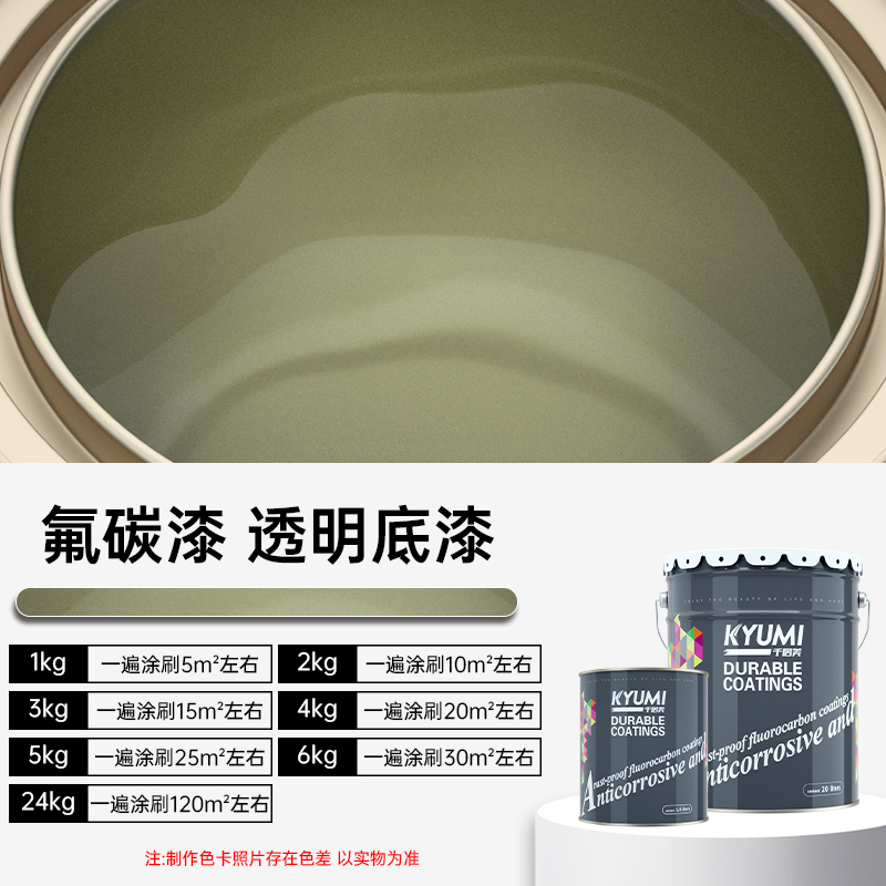 千居美 氟碳漆 防锈漆金厘油漆防腐漆户外改色涂料翻新漆 2KG 透明底漆