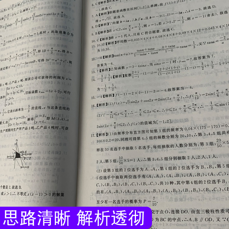 [醉染正版]2023版重庆高职分类考试模拟试卷数学 高职单招对口升学考试总复习模拟试卷必刷题含答案解析 重庆高职单招数学高清大图