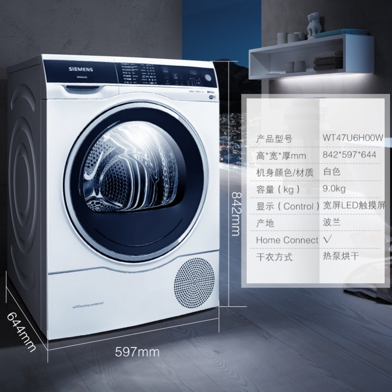 西门子干衣机进口除菌烘干WIFI控制热泵自洁冷凝WT47U6H00W