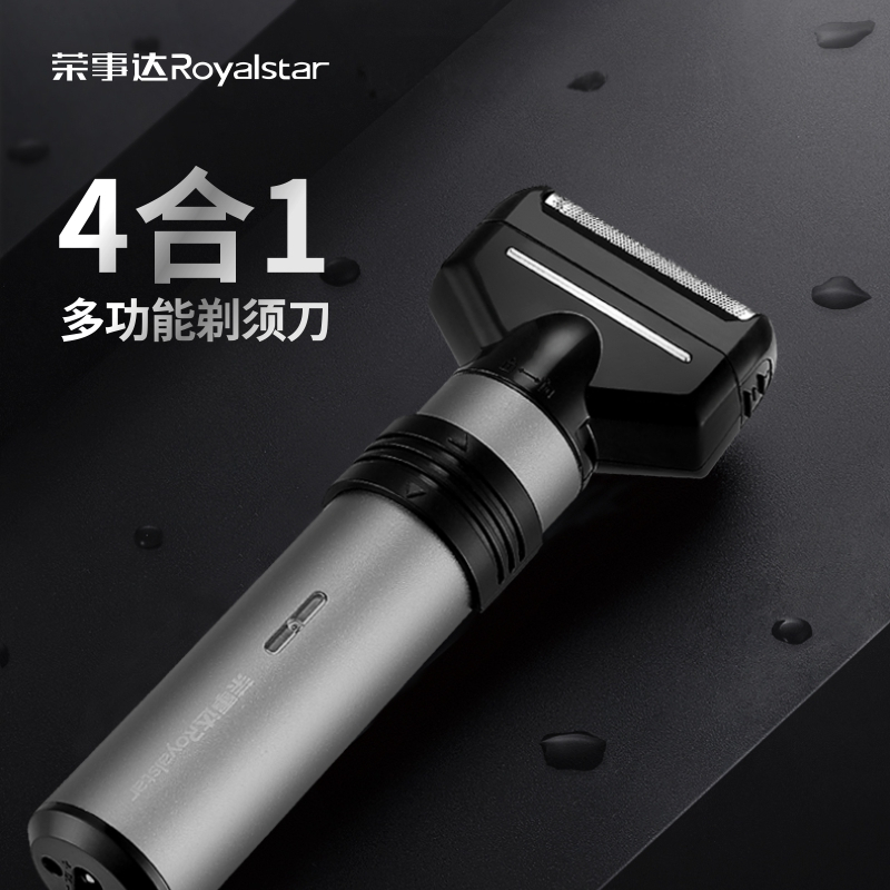 荣事达电动剃须刀充电式刮胡刀四合一套装四刀头理发器鼻毛修剪器胡须刀全身水洗