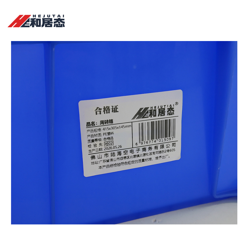 和居态 周转箱 415x305x145mm 个高清大图