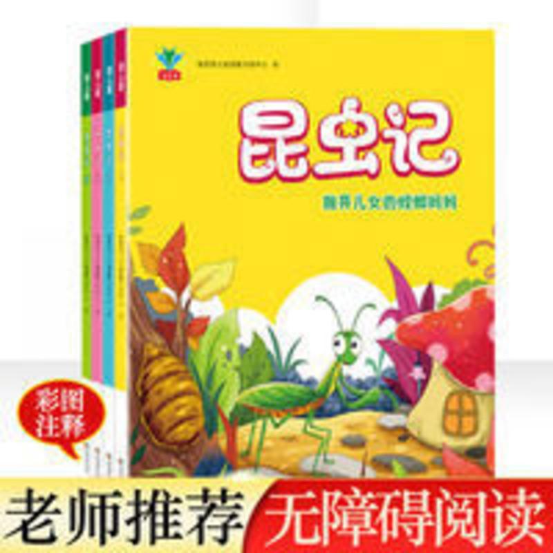 昆虫记 昆虫记儿童绘本故事书彩图注音版小学生课外阅读书籍早教启蒙故事
