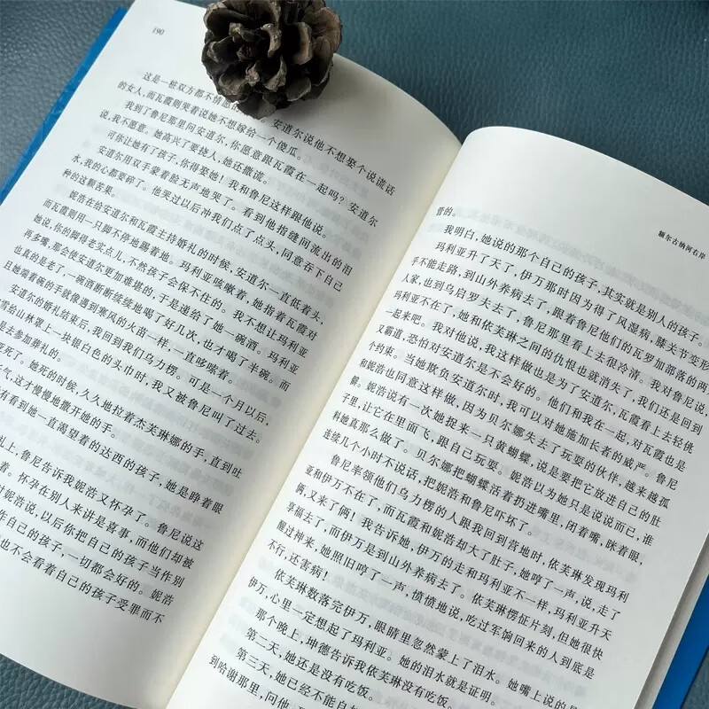 [正版]额尔古纳河右岸 迟子建著 茅盾文学获作品 中国现当代文学长篇小说中小学生寒暑假课外阅读书籍 凤凰书店书籍