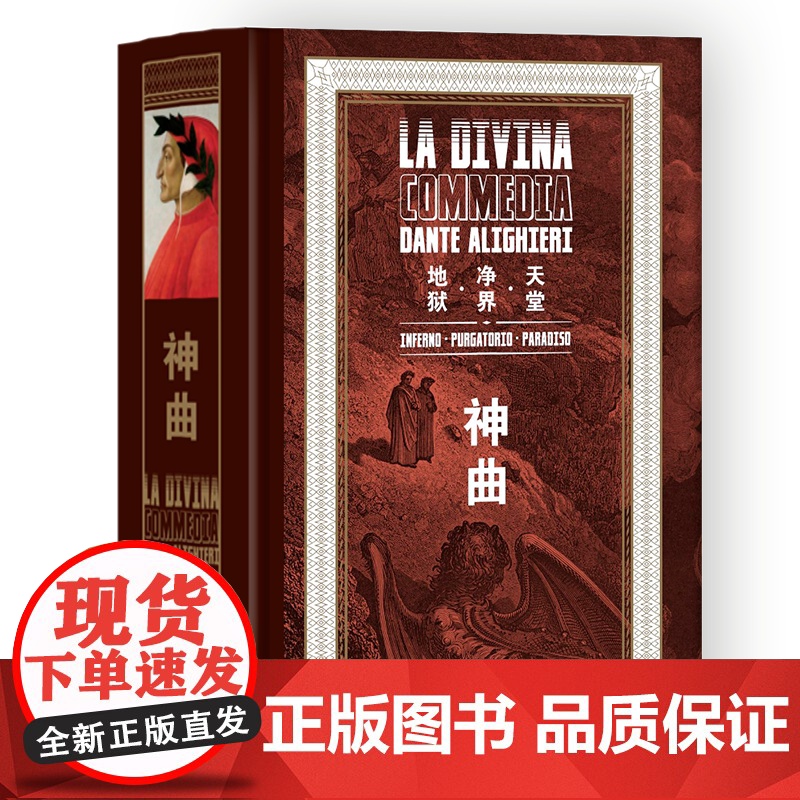 YS 神曲 但丁著 踏上穿越时空之路的不朽旅程 千余条脚注,详解内文经纬;图文并茂,印制唯美,收藏精选高清大图