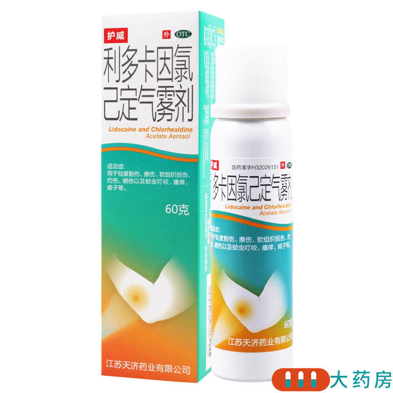 [3盒]护威 利多卡因氯己定气雾剂 60g*1瓶/盒*3盒用于轻度割伤擦伤软组织损伤灼伤晒伤以及蚊虫叮咬瘙痒痱子等