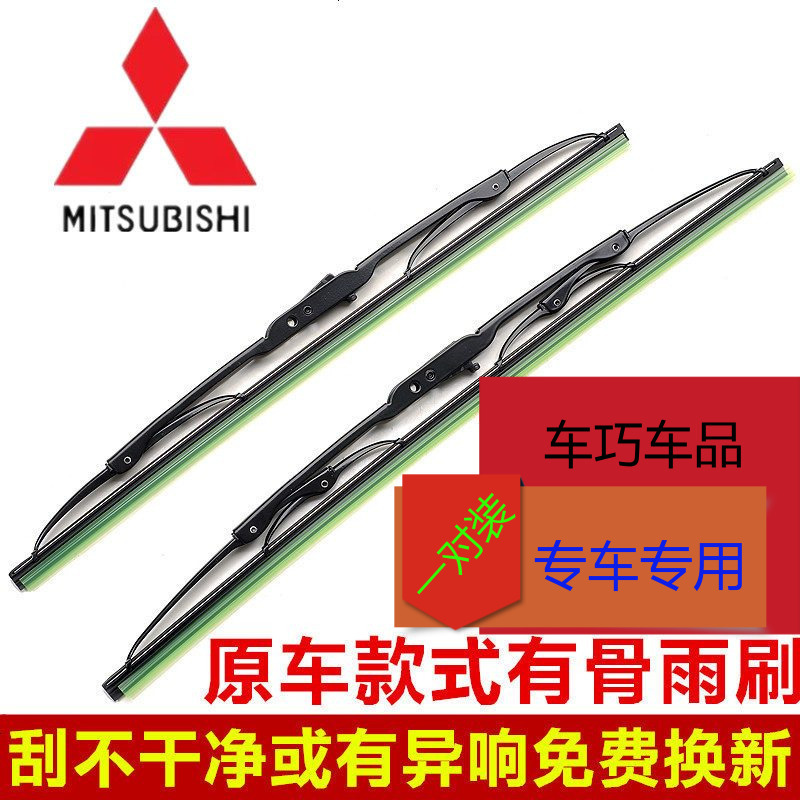 上山豹 三菱菱坤V3蓝瑟雨刷片劲炫翼神速跑风思迪帕杰罗欧蓝德有骨雨刮器