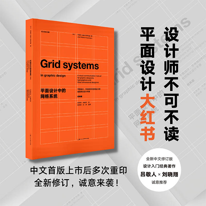 [正版]2册 平面设计中的网格系统+版面设计网格构成 波斯哈德 经典设计作品案例 字体编排 视觉传达设计手册书籍/空间高清大图