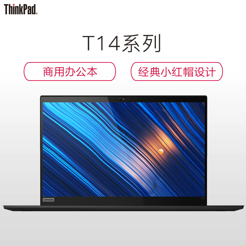 联想ThinkPad T14 14英寸笔记本定制电脑 (i5-10210U 16G 1T固态 2G独显 FHD)