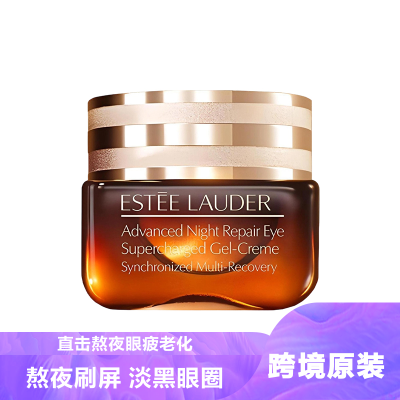 Estee Lauder雅诗兰黛第五代小棕瓶抗蓝光熬夜眼霜15ML紧致抗皱淡化细纹黑眼圈