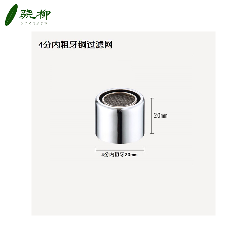 骁柳面盆龙头起泡器过滤嘴 密封件 4分内粗牙铜起泡器/个