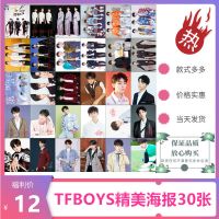 TFBOYS七周年演唱会同款周边写真王俊凯王源易烊千玺海报明信片 精美海报30张 tfboys