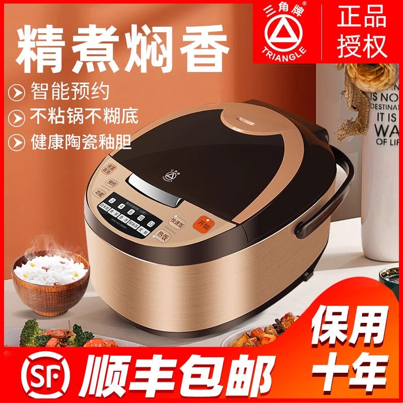 三角牌电饭煲智能多功能迷你1-2-3人4-5升小型蒸煮正品电饭锅家用 3L 适合1-3人用[加厚内胆]