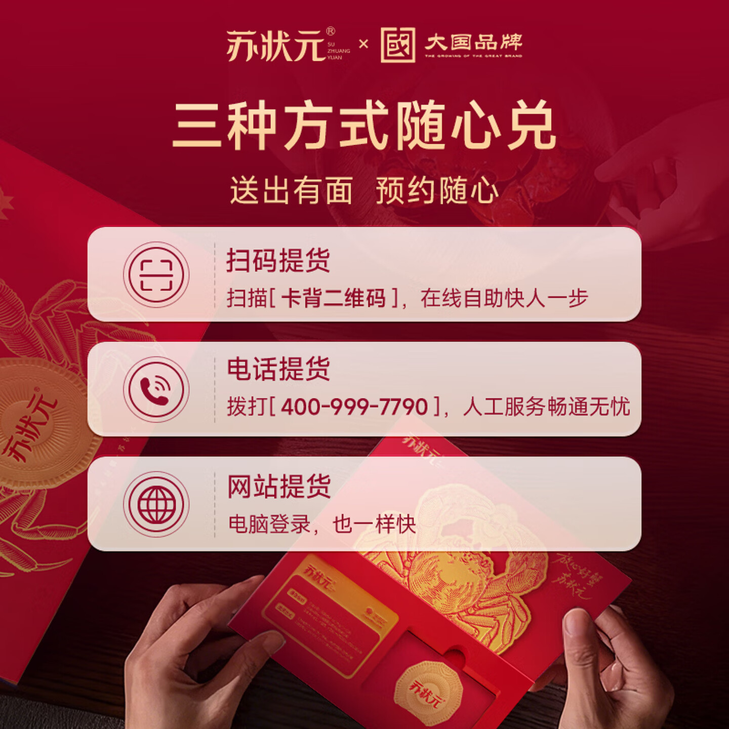 [礼券]苏状元GAPBAP认证大闸蟹礼券螃蟹券礼品卡铂金系列礼盒 [尝鲜款]1088型 (公3.5母2.5) 5对高清大图