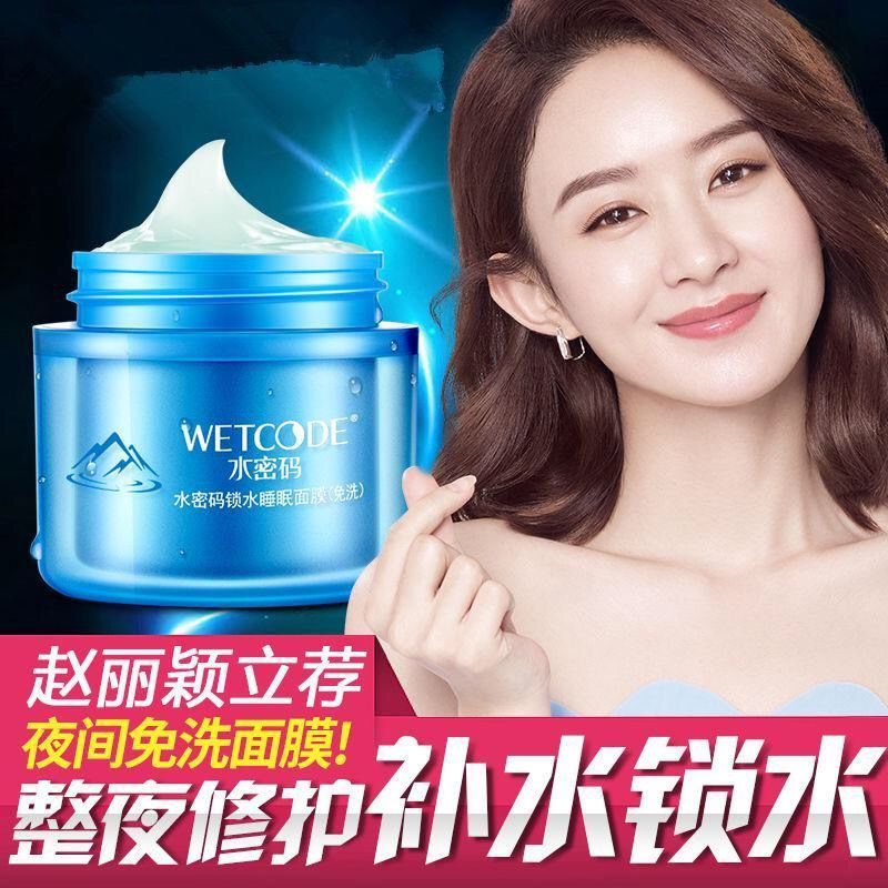 水密码深层补水睡眠面膜免洗夜间保湿清洁收缩毛孔提亮肤色丹姿女 水密码免洗睡眠面膜80g一瓶
