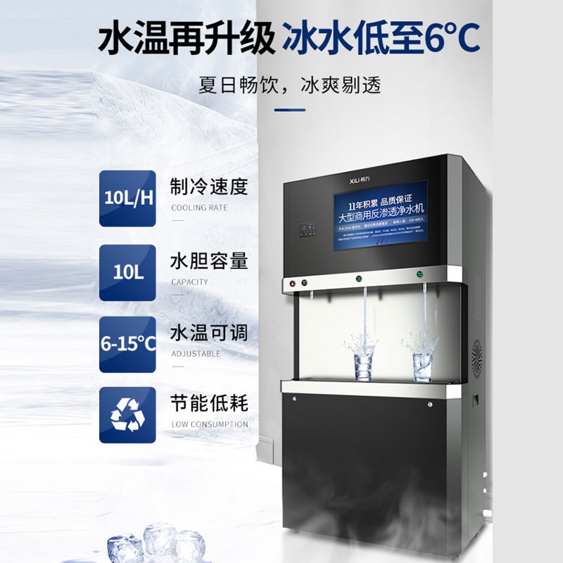 希力 商用直饮机净水器过滤加热一体机五级反渗透过滤办公室饮水机制冰水大型净水机 XL-3WG60高清大图
