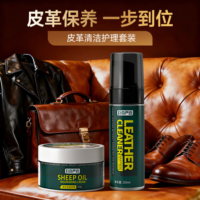 巨奇皮革清洁护理套装绵羊油滋养膏250g深层去污温和不伤手