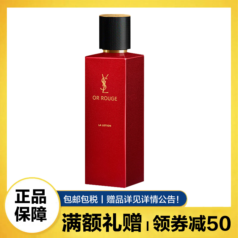 圣罗兰(YSL)藏金奢妍柔肤水150ml 藏红花玻色因润泽充盈滋润