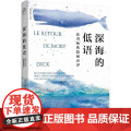 深海的低语：抹香鲸的隐秘世界 东方出版中中