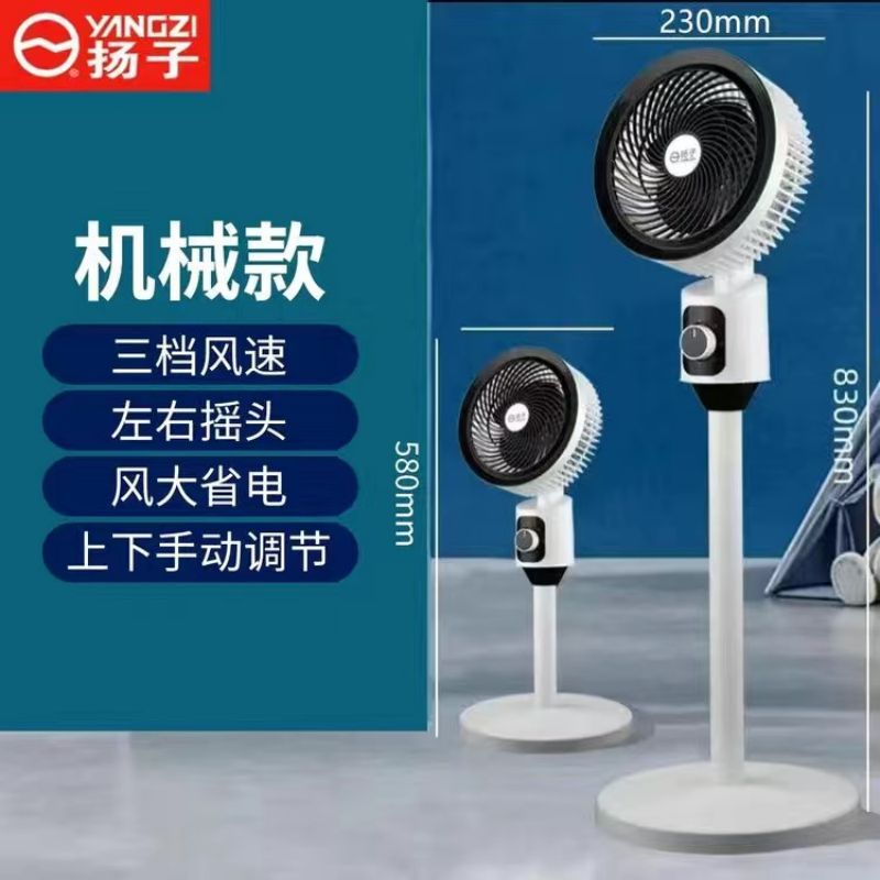 扬子空气循环扇电风扇家用落地扇台扇客厅卧室台立两用电风扇-白色机械款