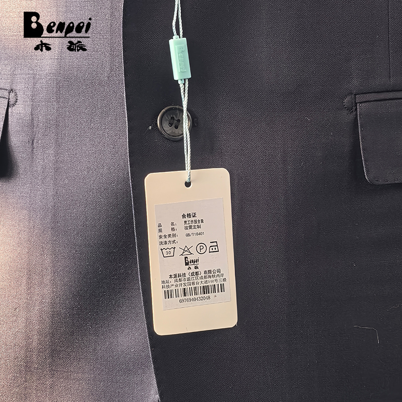 本派 男工作服全套 按需定制高清大图