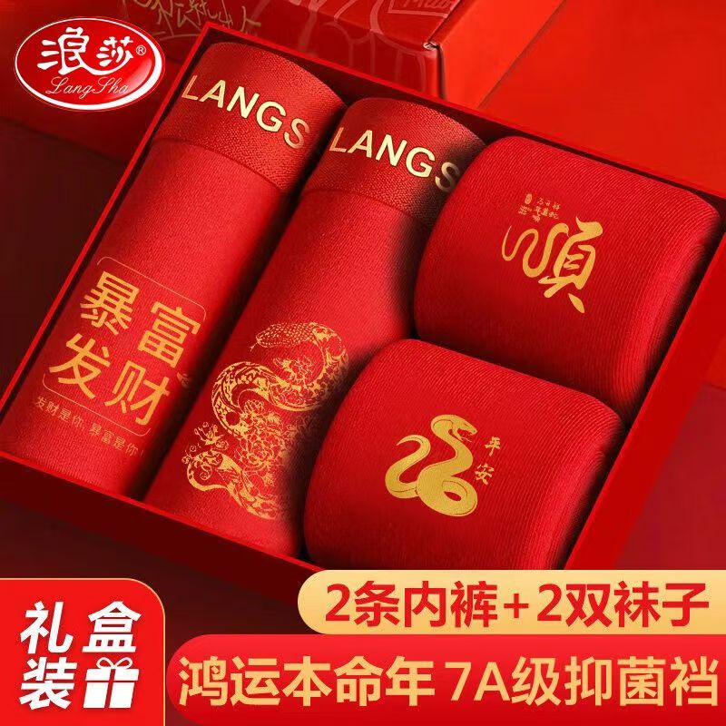 浪莎青少年内裤红色四角本命蛇年棉质12-18岁男生儿童短裤袜子套装 2双袜子+内裤 2条 L 建议体重50-60kg