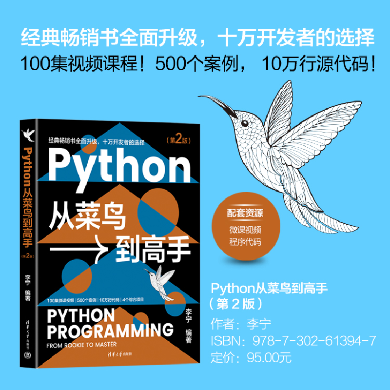 醉染图书Python从菜鸟高(第2版)9787302613947高清大图