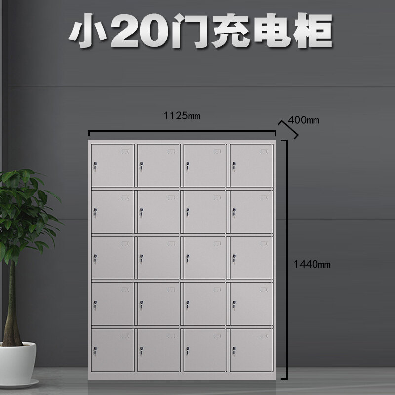 盛花 电动工具充电柜 小20门