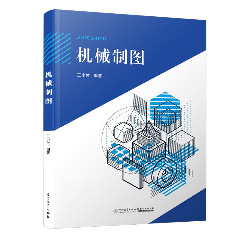 醉染图书机械制图9787561579916高清大图