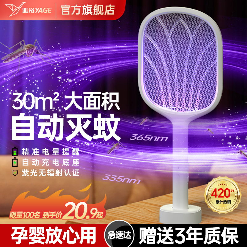 [补贴10%]电蚊拍充电式家用超强力灭蚊灯二合一电网拍驱打蚊子苍蝇神器高清大图