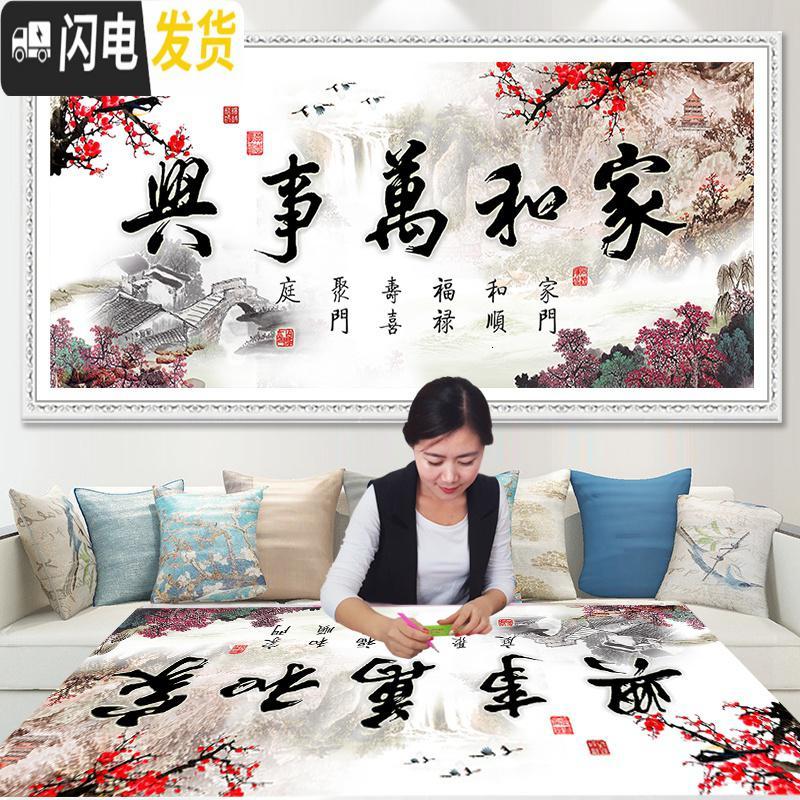 三维工匠钻石画满钻十字绣2019年新款家和万事兴客厅钻石绣 [满钻版]不掉钻多钻量180*70厘米-自封袋装钻[送小画9