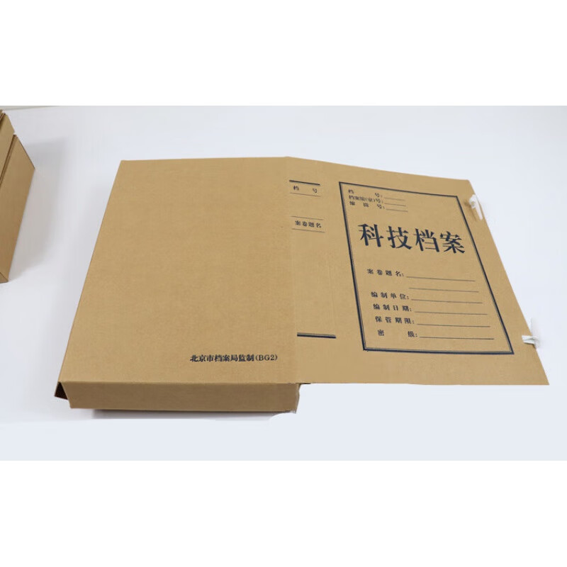 北京市档案局标准监制科技档案盒5CM 10个/包高清大图