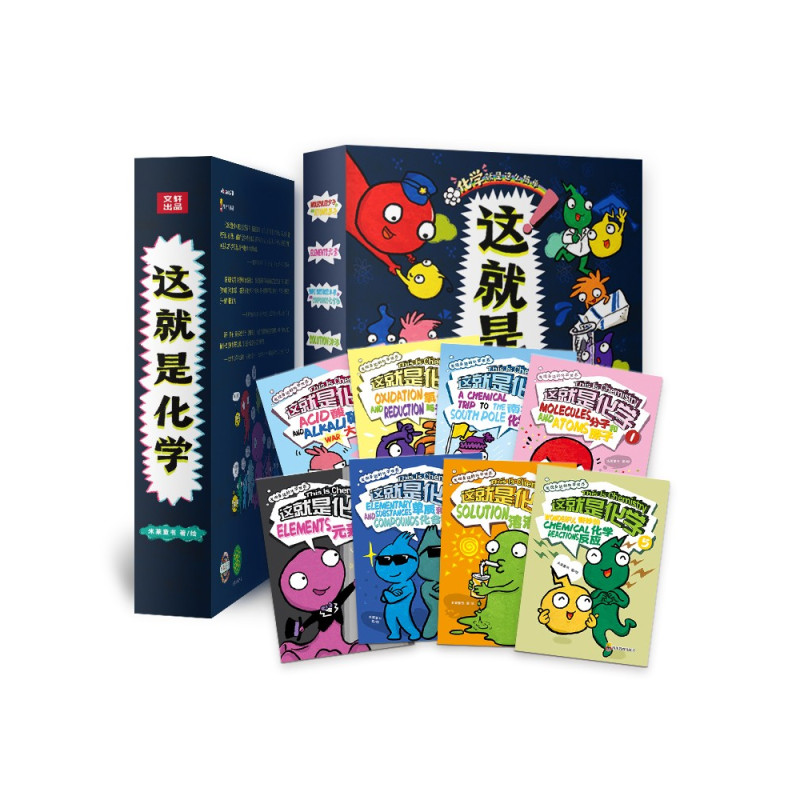 [正版图书]这就是化学全8册 米莱童书这就是系列图书 我的第一本物理化学启蒙书科普百科知识绘本科学启蒙小学生课外阅读书籍