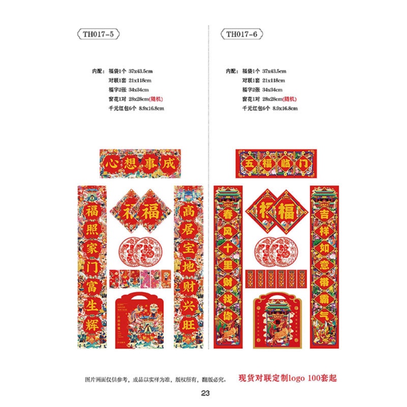 代代有福 彩印对联礼盒TH017-5[可定制,数量300套起订]高清大图