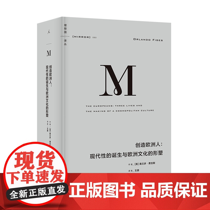 不同文化圈的交融理想国译丛套装3册 娜塔莎之舞+创造欧洲人+救赎者 俄罗斯文化 拉美文化 理想国高清大图