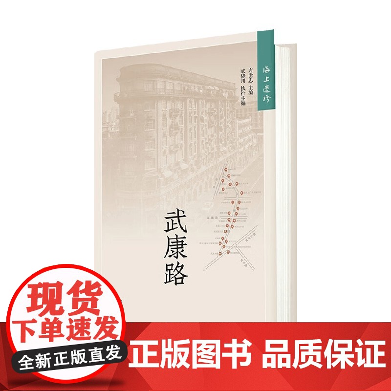 海上遗珍 武康路 方世忠等 编著 历史高清大图