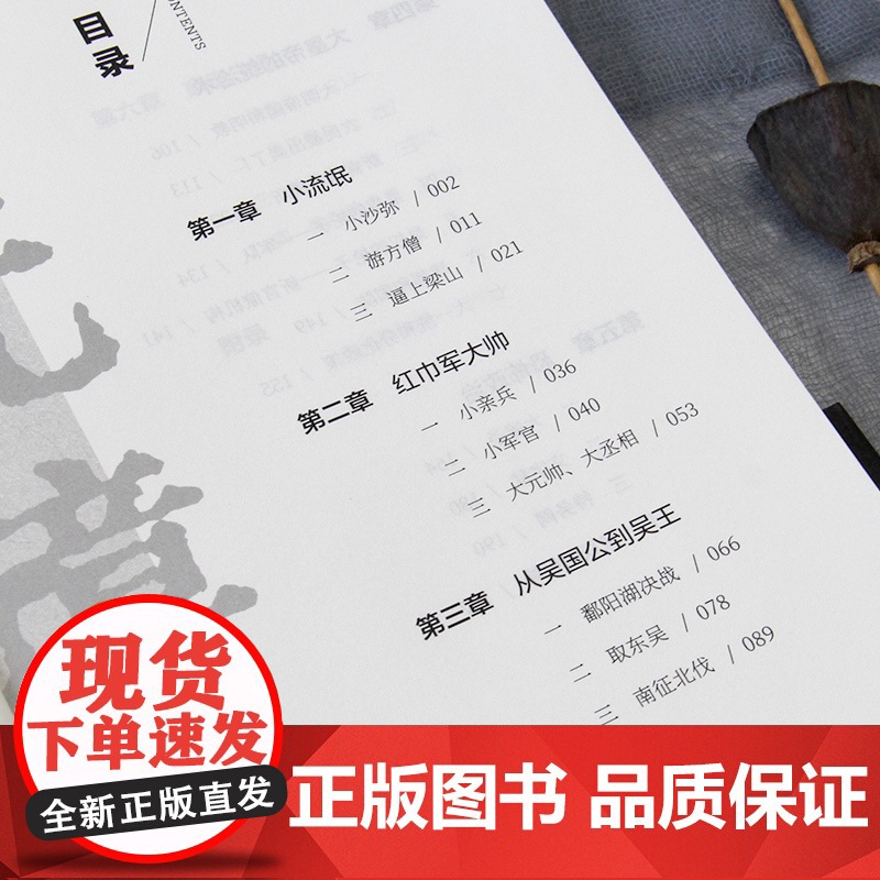 朱元璋传:明史大家吴晗心血之作,一本书读懂布衣天子草根逆袭的传奇人生 吴晗 广东旅游出版社 正版书籍高清大图