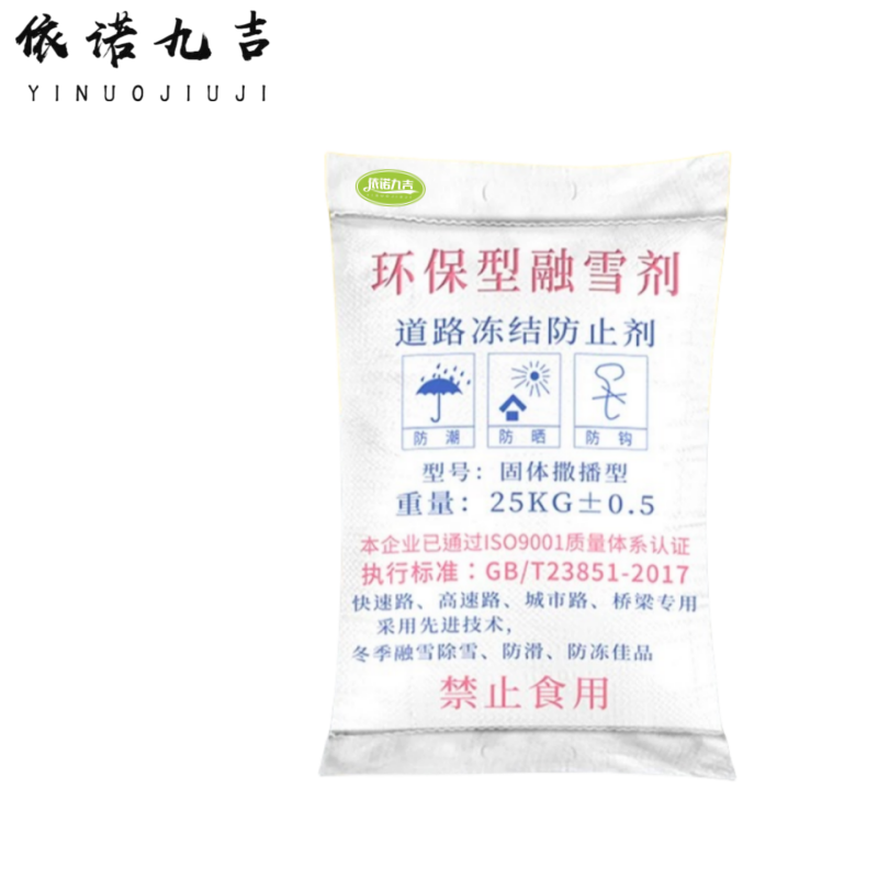 依诺九吉 环保型融雪剂 50斤 袋 50斤
