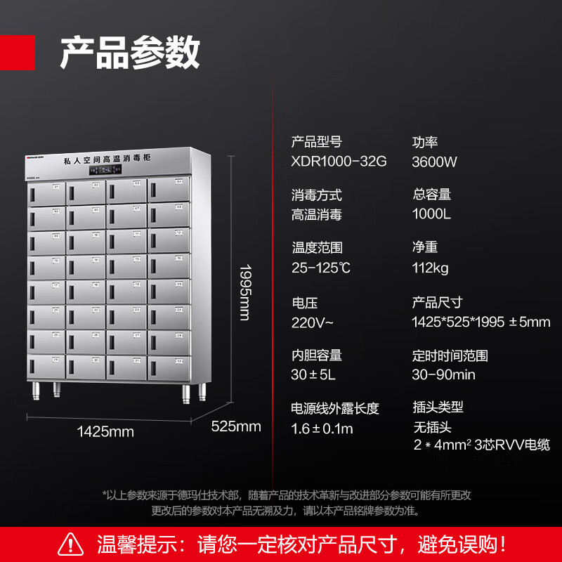 德玛仕DEMASHI多格消毒柜32格分格独立室消毒柜商用不锈钢格子企业单位用消毒碗柜 XDR1000-32G