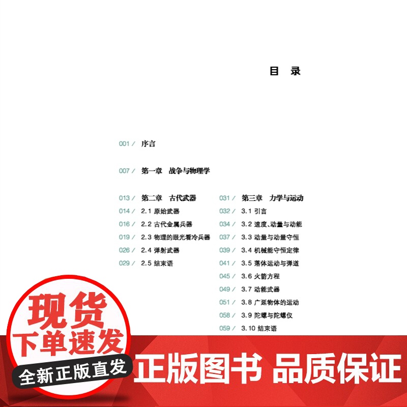 军事物理学 曹则贤著作上海科技教育出版社科学技术科普百科读物高清大图