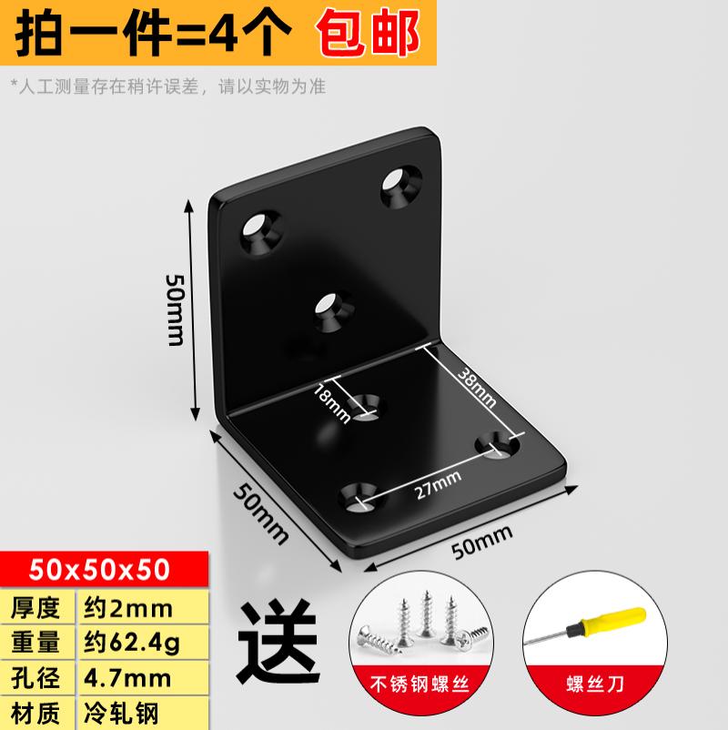 不锈钢角码90度直角固定器三角铁支架加固五金配件层板托连接件片--方角码50*50*50mm【4个装】