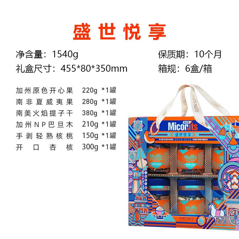 美荻斯坚果大礼包干果礼盒装中秋节日实用送礼食品送父母长辈亲戚礼物 盛世悦享1540g