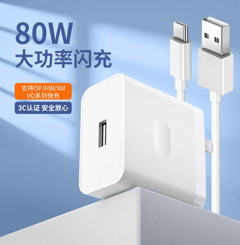 闪充快充手机适用OPPO真我一加充电头数据线【盒装】-【AC31】80W超级快充;超级快充头+2米线【套装】-高清大图
