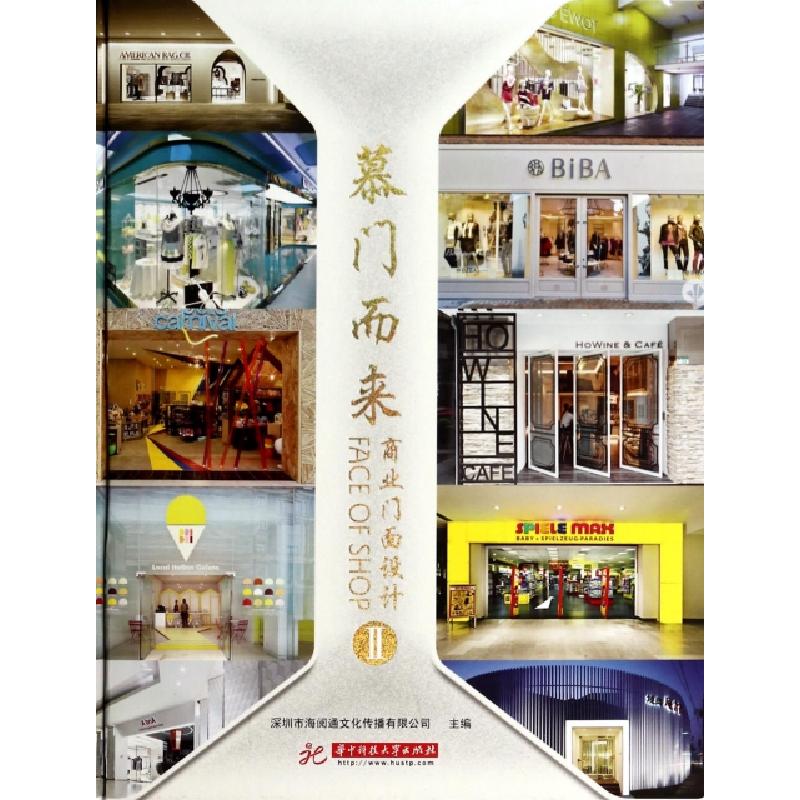 正版新书]慕门而来(商业门面设计Ⅱ)(精)刘鹏辉9787560998596高清大图
