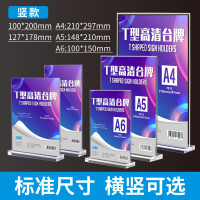 DSB（迪士比）桌牌席卡亚克力T型台卡台签会议牌桌签座位牌 A4竖款7013