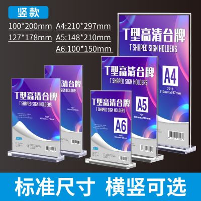 DSB(迪士比)桌牌席卡亚克力T型台卡台签会议牌桌签座位牌 A4竖款7013