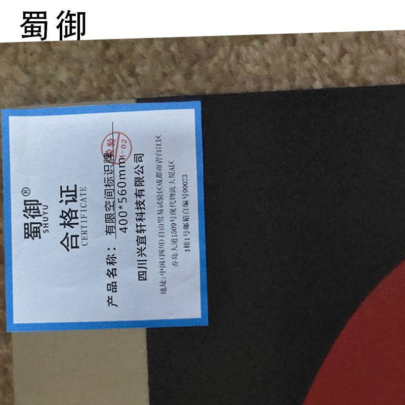 蜀御 有限空间标识牌 400*560mm/块高清大图