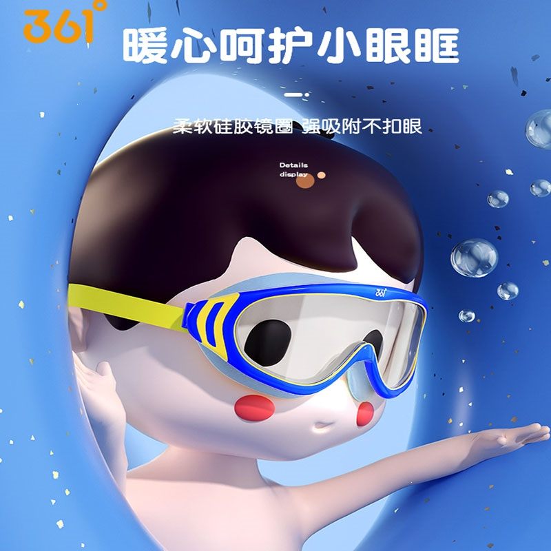 361儿童泳镜女童游泳眼镜儿童宝宝高清防水防雾男孩专业大框泳镜