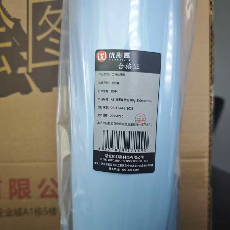 优彩嘉 工程绘图纸 A3 双面蓝图纸 80g 310mm*50m 8014 卷高清大图